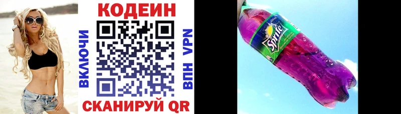 Кодеиновый сироп Lean Purple Drank  Купить где  Гаджиево 